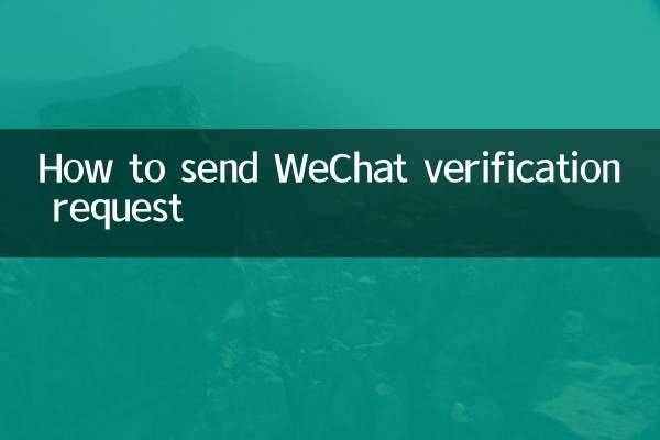 কিভাবে WeChat যাচাইকরণের অনুরোধ পাঠাবেন