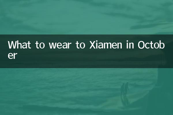 অক্টোবরে জিয়ামেনে কী পরবেন