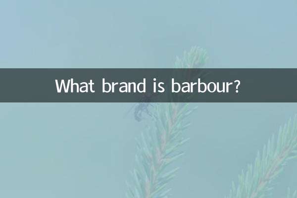 barbour是什么牌子