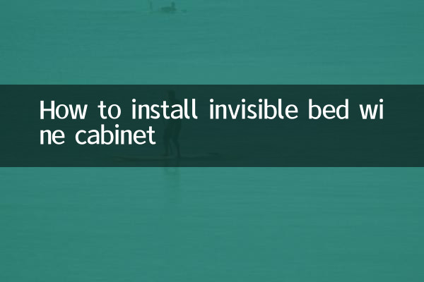 پوشیدہ بستر شراب کی کابینہ کو کیسے انسٹال کریں