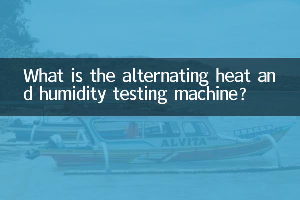 বিকল্প তাপ এবং আর্দ্রতা পরীক্ষার মেশিন কি?