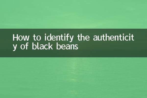 黒豆の本物の見分け方