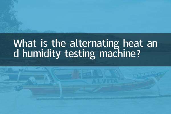 বিকল্প তাপ এবং আর্দ্রতা পরীক্ষার মেশিন কি?