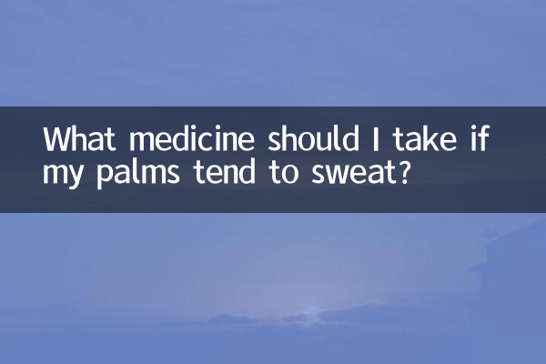 ما الدواء الذي يجب أن أتناوله إذا كانت راحتي تميل إلى التعرق؟