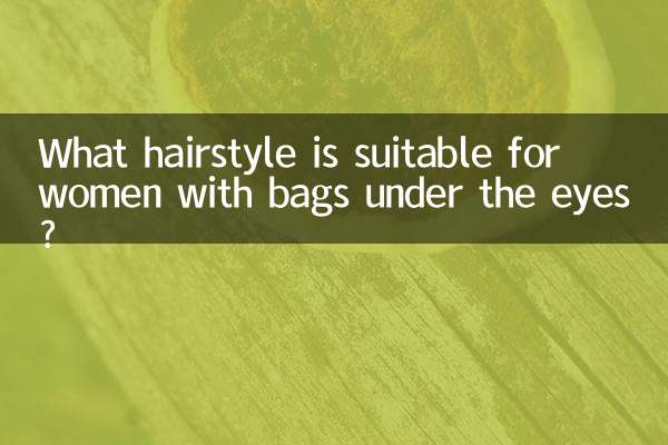 ما هي تصفيفة الشعر المناسبة للنساء ذوات الأكياس تحت العينين؟