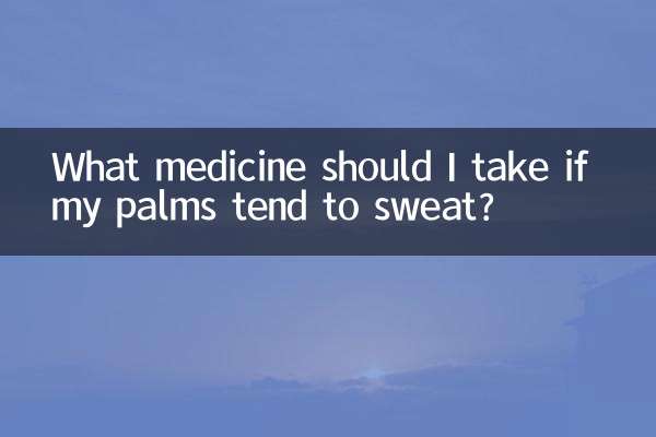 ما الدواء الذي يجب أن أتناوله إذا كانت راحتي تميل إلى التعرق؟