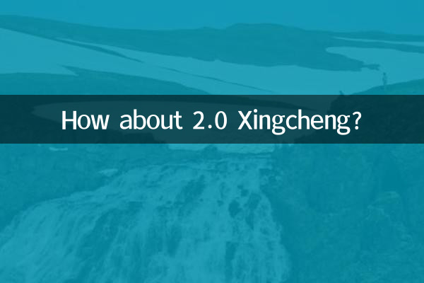 2.0 Xingcheng はどうですか?