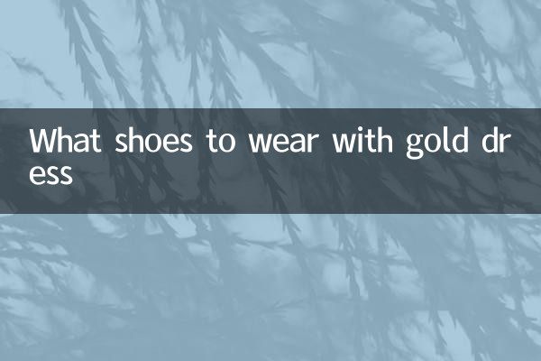 골드 드레스에 어떤 신발을 신을까요?
