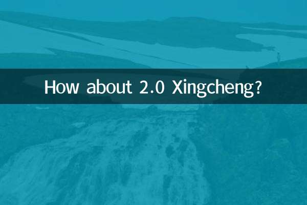 2.0 Xingcheng はどうですか?