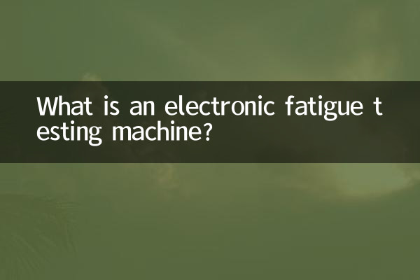 একটি ইলেকট্রনিক ক্লান্তি পরীক্ষার মেশিন কি?