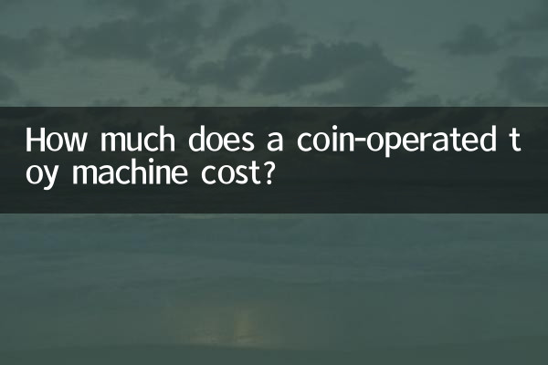 هزینه یک دستگاه اسباب بازی سکه ای چقدر است؟