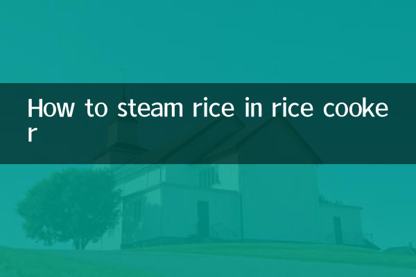 राइस कुकर में चावल को भाप में कैसे पकाएं