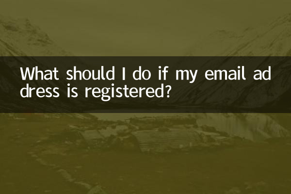 আমার ইমেল ঠিকানা নিবন্ধিত হলে আমার কি করা উচিত?