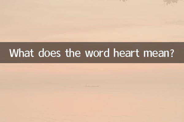 What does the word heart mean?