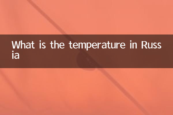 রাশিয়ায় তাপমাত্রা কত?