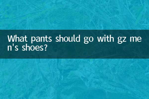 جی زیڈ کے مردوں کے جوتوں کے ساتھ کون سی پتلون جانا چاہئے؟