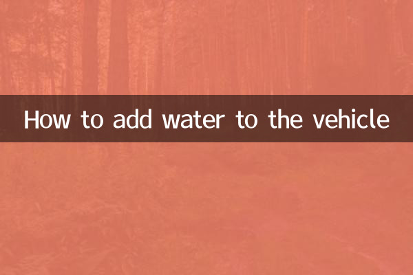 How to add water to the vehicle