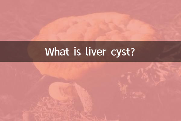 جگر کا سسٹ کیا ہے؟