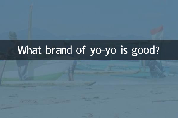 溜溜球什么牌子的好