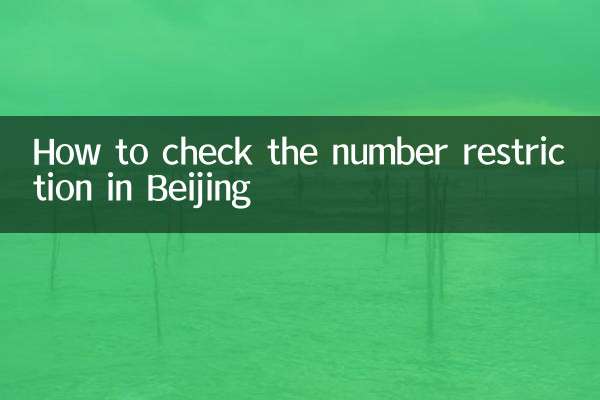 Cómo verificar la restricción de números en Beijing