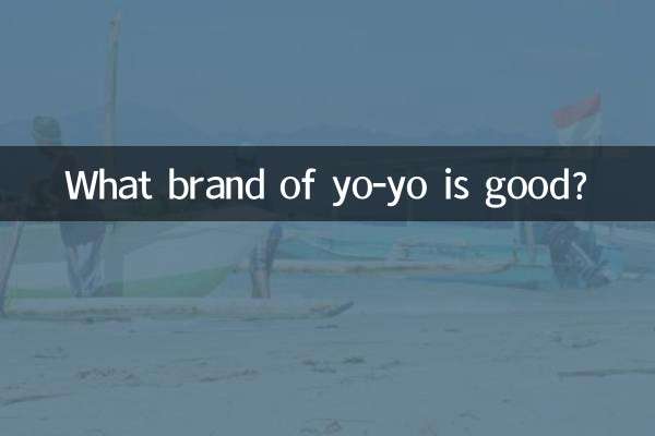 溜溜球什么牌子的好