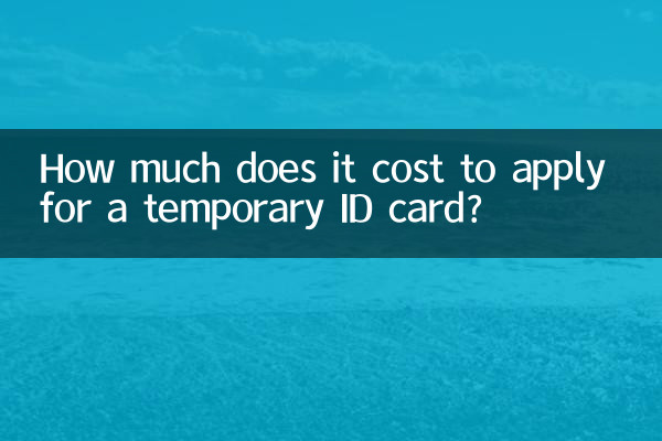 একটি অস্থায়ী আইডি কার্ডের জন্য আবেদন করতে কত খরচ হয়?