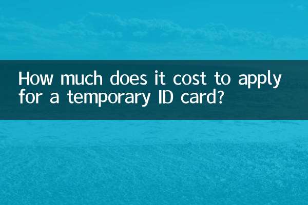 একটি অস্থায়ী আইডি কার্ডের জন্য আবেদন করতে কত খরচ হয়?