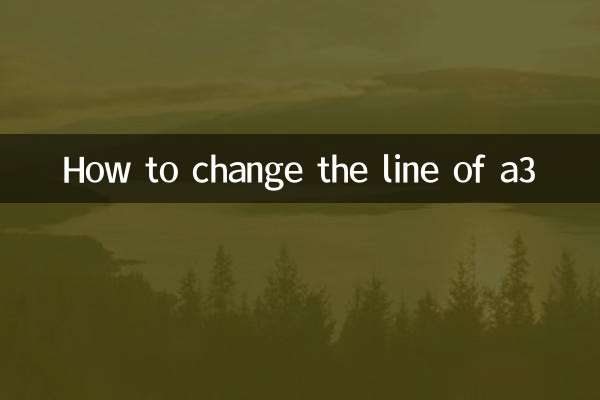 a3怎麼換線