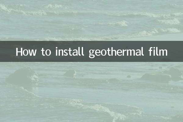 지열필름 설치방법