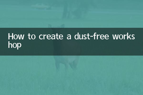 دھول سے پاک ورکشاپ کیسے بنائیں