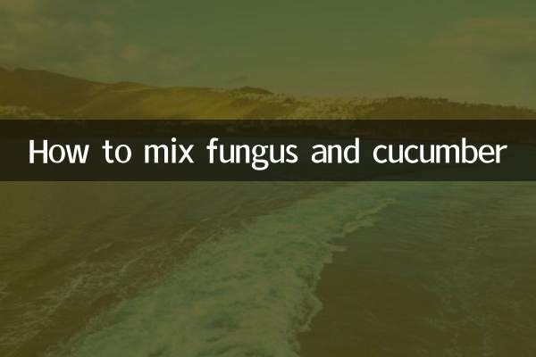 木耳和黄瓜怎么拌