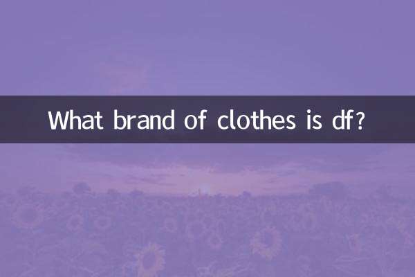 ما هي ماركة الملابس df ؟