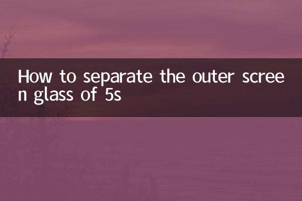 كيفية فصل زجاج الشاشة الخارجي 5s