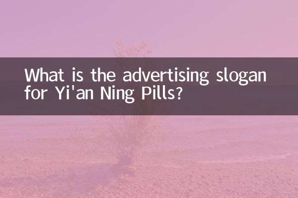 ییان ننگ گولیوں کے لئے اشتہاری نعرہ کیا ہے؟