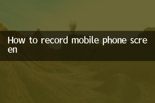 How to record mobile phone screen