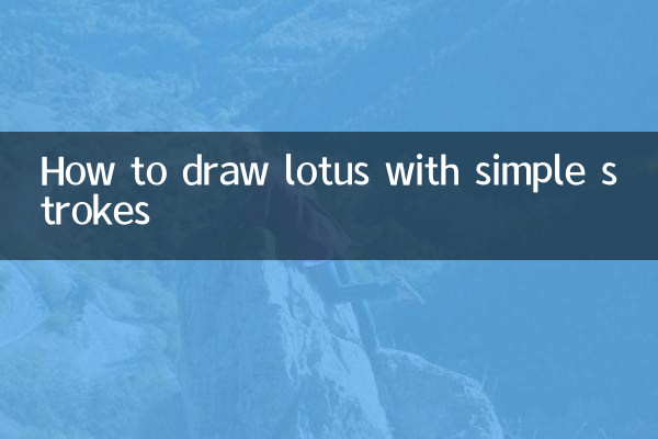 কিভাবে সহজ স্ট্রোক সঙ্গে পদ্ম আঁকা