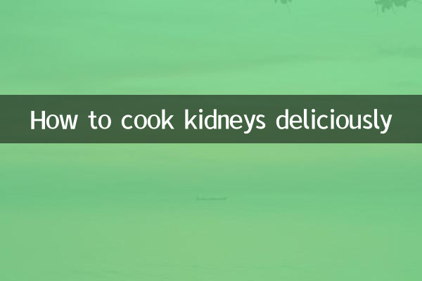 كيف لطهي الكلى لذيذ