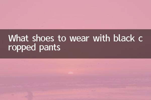 Какую обувь носить с черными укороченными брюками