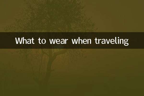 Что надеть в путешествии