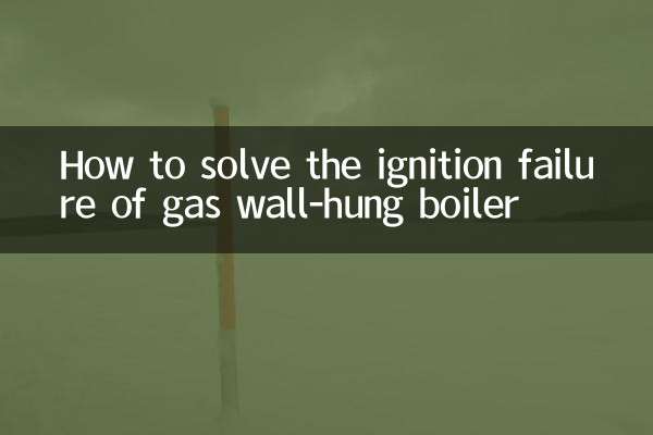 가스벽걸이보일러의 점화불량 해결방법
