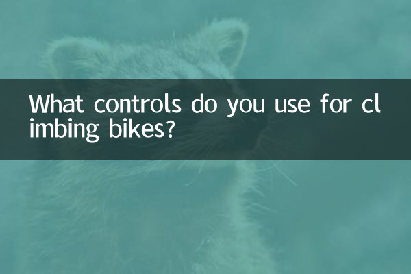 از چه کنترل هایی برای دوچرخه های کوهنوردی استفاده می کنید؟