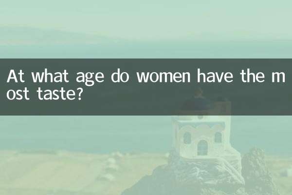 什麼年齡女人最有味道