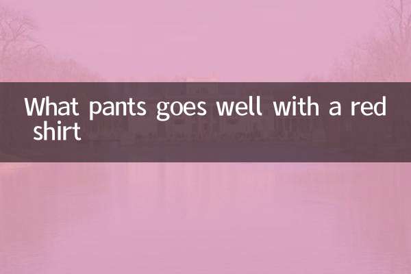 Какие брюки сочетаются с красной рубашкой