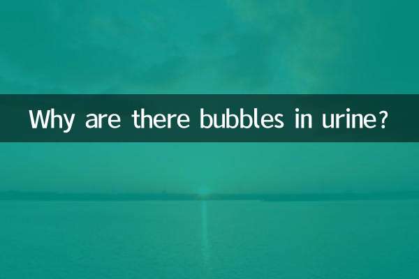 Почему появляются пузырьки в моче?