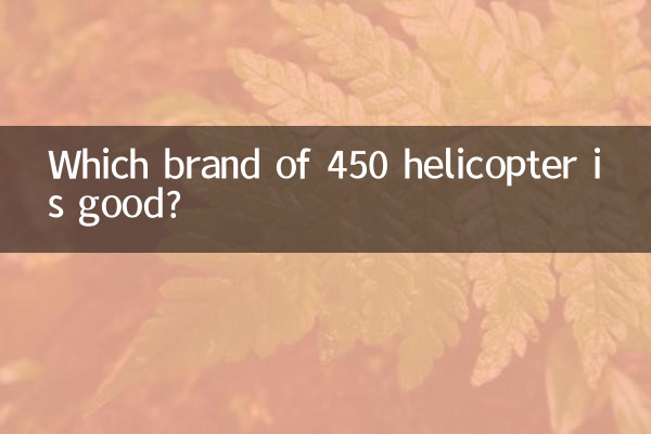 Какая марка вертолета 450 хороша?