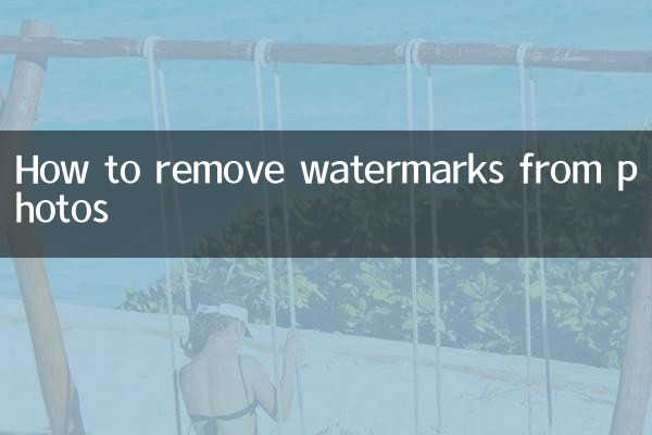 نحوه حذف واترمارک از عکس ها