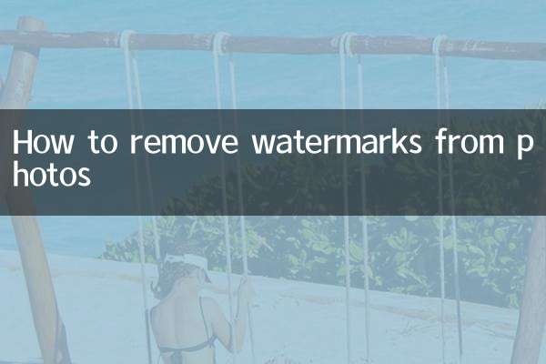 نحوه حذف واترمارک از عکس ها