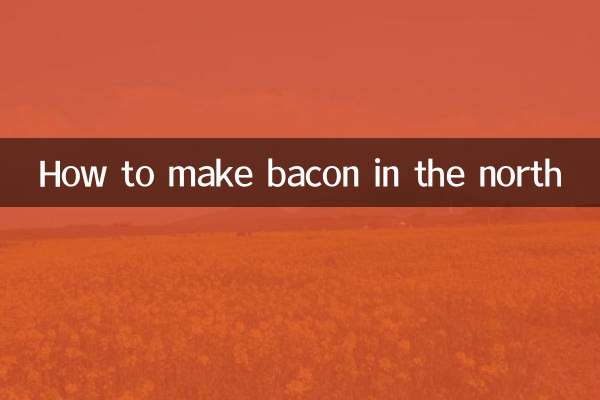 كيفية صنع لحم الخنزير المقدد في الشمال