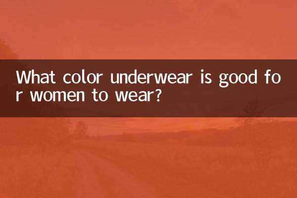 महिलाओं के लिए कौन सा रंग का अंडरवियर पहनना अच्छा है?