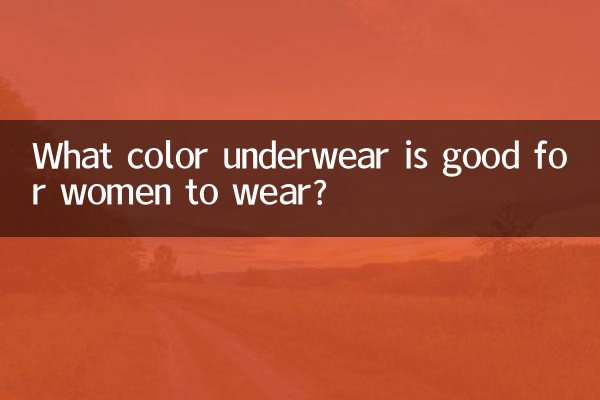 महिलाओं के लिए कौन सा रंग का अंडरवियर पहनना अच्छा है?